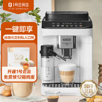 德龙咖啡机 全自动一键奶咖现磨触屏操作家用小型 E LattePro 1号会员店