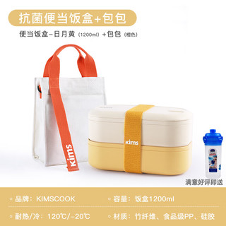 kimscook 日式便当盒餐盒饭盒轻食便携可微波炉加热 日月黄+橙色手提餐包
