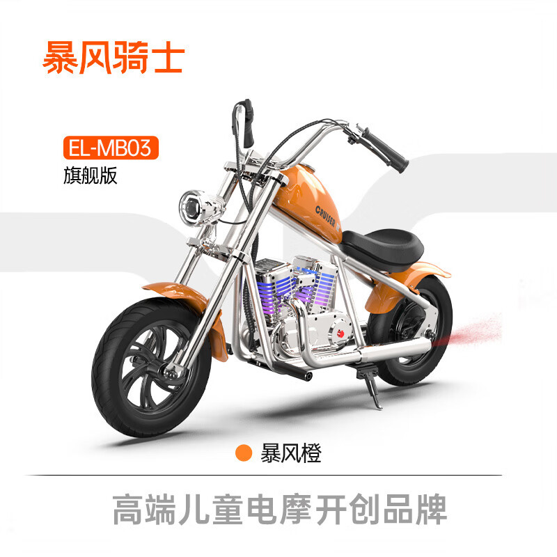 暴风骑士儿童电动摩托车3-12岁两轮电动车代步平衡车玩具童车小电摩03C橙