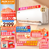 AUX 奥克斯 壁挂式空调 优惠商品