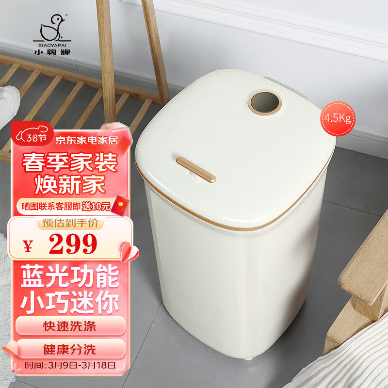 Little Duck 小鸭 4.5公斤半自动单桶迷你洗衣机 WPZ4512J  奶白色
