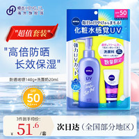 妮维雅（NIVEA）防晒霜隔离面部全身护肤防晒黑 男女通用户外补水保湿啫喱 防晒啫喱140g+洗面奶20g