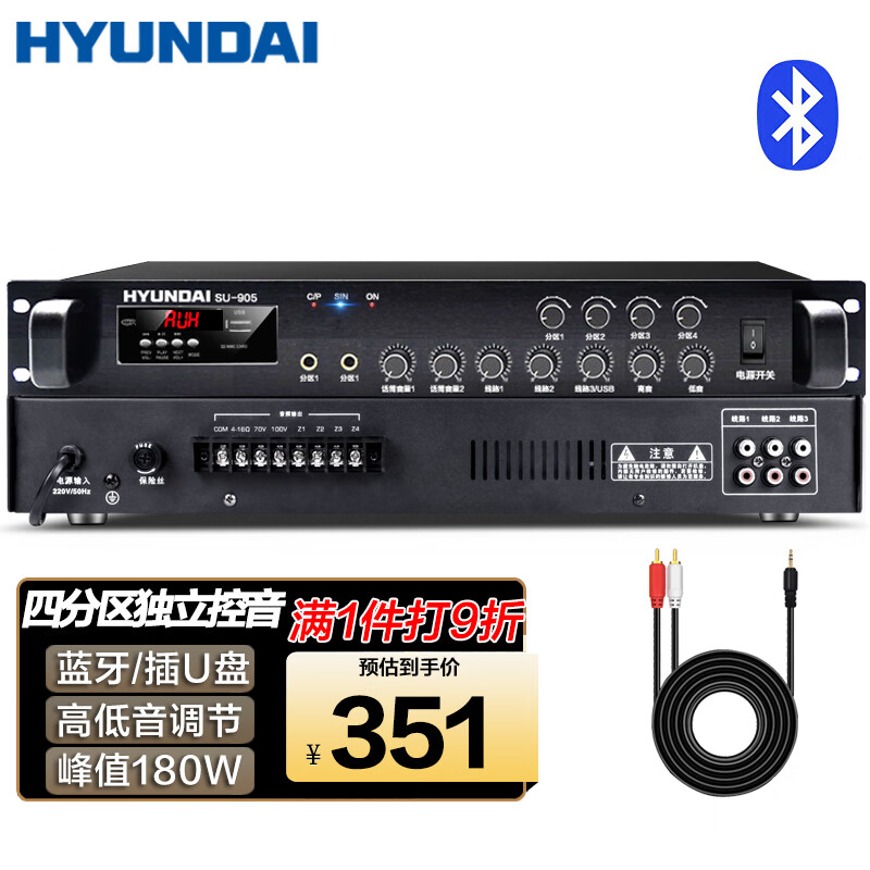 HYUNDAI现代 SU-905定压大功率功放机 蓝牙公共广播吸顶吊顶喇叭壁挂音响家庭影院四分区控音峰值功率180W 专业(四分区)功放机