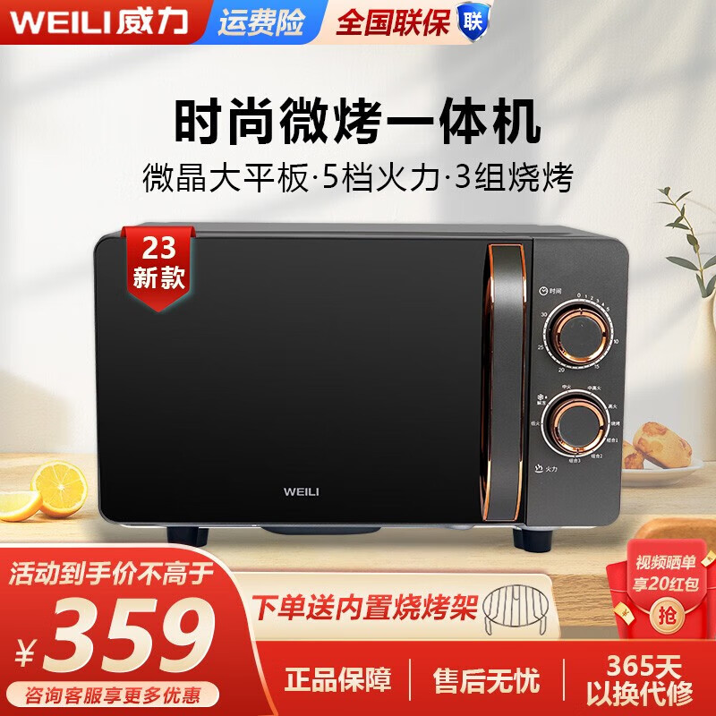 WEILI 威力 微波炉烤箱一体机  小型家用20升微波炉  800瓦光波 仿搪瓷内胆 大容量20MG81 雅致灰