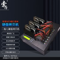 Suoli 索厲 一拖七  工業級硬盤拷貝機 (標準SATA接口版本)/ SL-HD701G