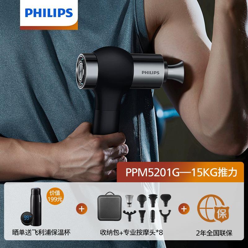 飞利浦（PHILIPS）大金刚肌肉放松按摩器专业颈膜枪按摩枪PPM5201G 黑色