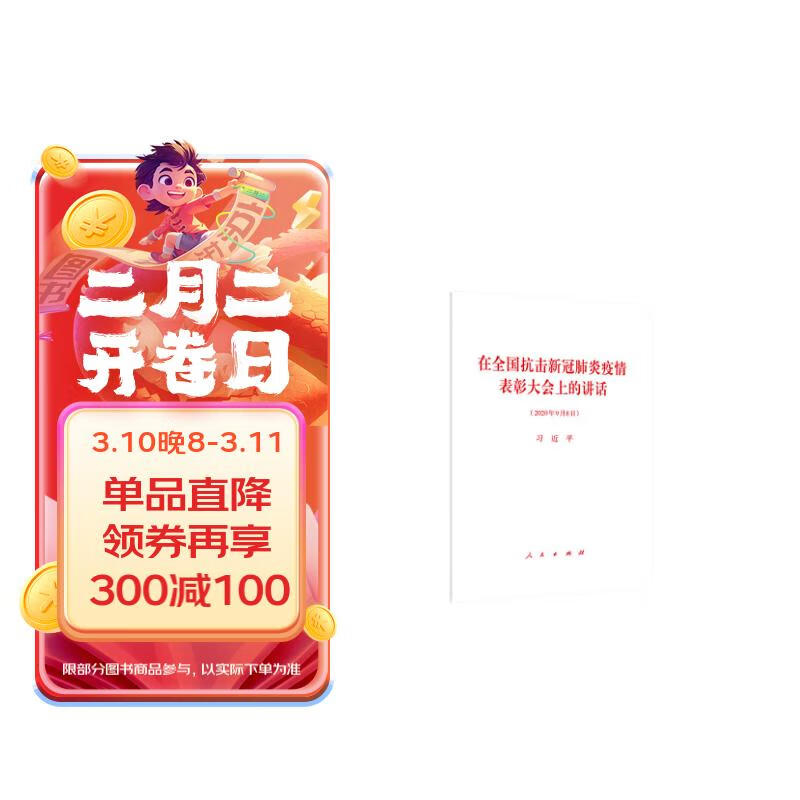 在全国抗击新冠肺炎疫情表彰大会上的讲话