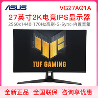 ASUS 華碩 TUF系列 VG27AQ1A 27英寸 IPS G-sync 顯示器 (2560*1440、170Hz、130%sRGB、HDR10)