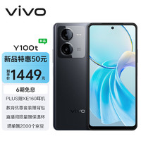 vivo Y100t 8GB+256GB 月影黑 120W超快闪充 天玑8200芯片 5000mAh电池 5G 手机