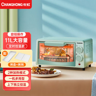 CHANGHONG 长虹 电烤箱家用双层同烤微波炉一体机多功能迷小型烘焙蛋糕机 12L大容量电烤箱