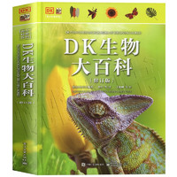 書單推薦、PLUS會員：《DK生物大百科》+《上下五千年》
