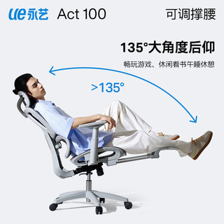 UE 永艺 Act100PRO 人体工学椅