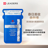 LEADERS 丽得姿 美蒂优氨基酸补水保湿面膜韩国水库艾斯升级款10片新年礼物