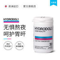 Hydrodol 奶蓟草(舒醒)养肝健胃适用酒前酒后酒桌伴侣成人应酬烟酒加班熬夜保护肝脏30粒 30粒/瓶