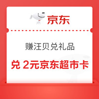 今日好券|3.13上新：京东超市兑5元京超卡！平安银行兑3元微信立减金！