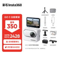 Insta360影石 GO 3拇指相机 运动亲子Vlog骑行宠物防水防抖运动相机（全能套装 灵动白32G版）