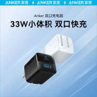 Anker 安克 33W雙口快充充電器可折疊適配蘋果14多口插頭兼容安卓PD30W