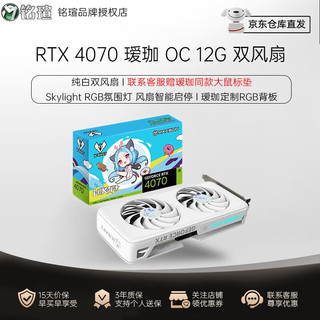 铭瑄（MAXSUN）GeForce RTX4070电竞之心/瑷珈12GOC电竞游戏DLSS3电脑显卡 4070电竞之心OC 12G 瑷珈双风扇