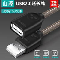 山泽（SAMZHE） USB延长线 USB公对母 高速传输电脑U盘鼠标键盘打印机充电器加长数据线 USB2.0 标准【镀锡】透明黑 2m