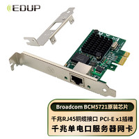 EDUP 翼联 EP-9676  BCM博通5721芯片PCI-E X1 千兆网卡PXE无盘启动单网口网吧台式机有线网卡