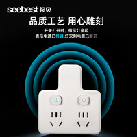 seebest 视贝 转换插头一转三多孔插座多功能电源转换器带USB五孔扩展插座