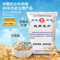 世壮 中国农科院世壮纯燕麦片官方正品营养早餐原味麦片需煮代餐燕麦