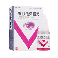 鑫烨 萘敏维滴眼液 7ml*1瓶/盒 眼睛疲劳 结膜充血 眼痒眼药水 1盒装