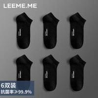 LEEME.ME 粒米 袜子男春秋季网眼吸汗透气船袜男士袜子抗菌短袜（6黑） 均码