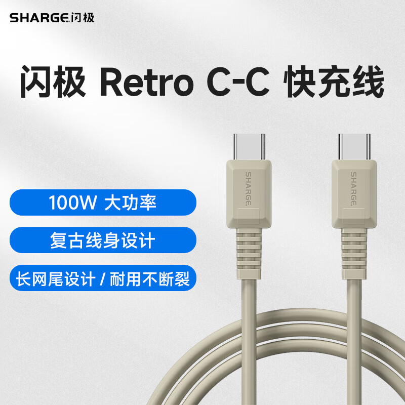 闪极100W复古双头USB-C数据线Type-C充电线PD快充线5A适用iPadPro苹果15华为小米笔记本平板macbook