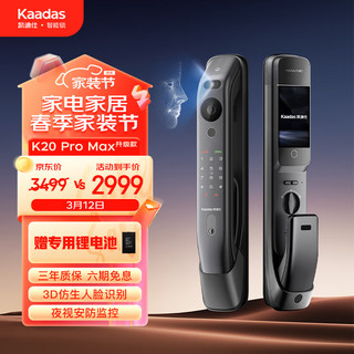 kaadas 凯迪仕 K20 Pro Max 智能电子锁 太空灰