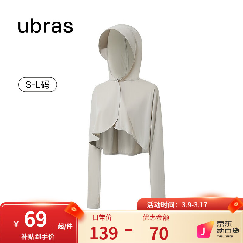 Ubras 羽柔冰丝短款防晒服 远山灰色