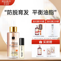 ZOOLY 卓蓝雅 头皮营养液 50ml+按摩精华液5ml