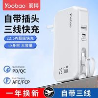 Yoobao 羽博 充电宝10000毫安自带线快充移动电源迷你适用于苹果华为小米