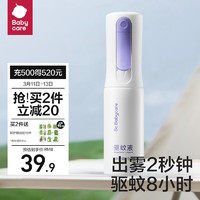 babycare 儿童婴儿防叮咬驱蚊水喷雾 90ml 1瓶