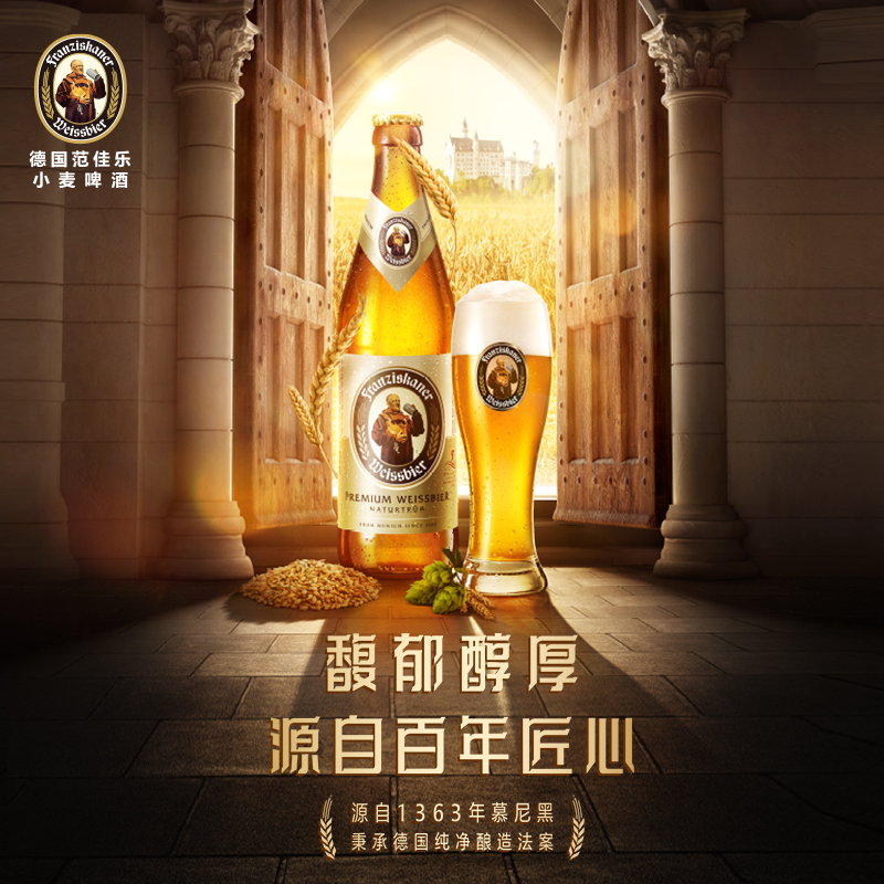 【5月12号到期】百威英博范佳乐教士精酿啤酒450ml*12瓶白啤