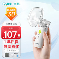 FOLEE 富林 手持雾化器便携式家用雾化机医用儿童婴儿老人成人超声式加湿雾化仪WW12