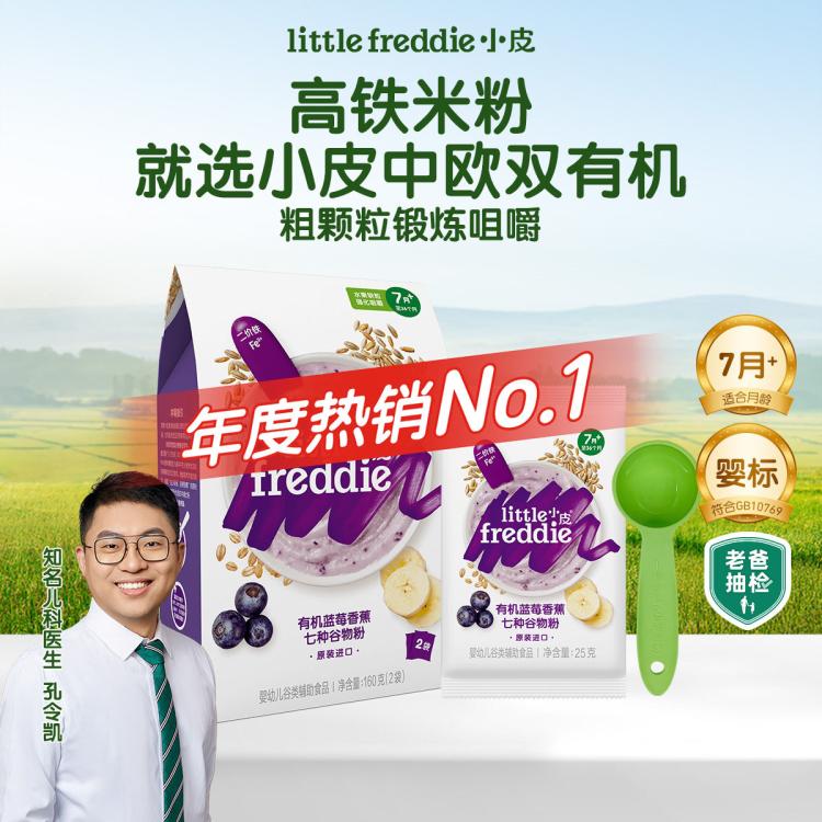小皮 米粉6个月以上辅食高铁婴儿米粉宝宝婴幼喂养低敏大米米糊