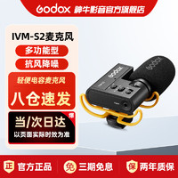 Godox 神牛 IVM-S2麦克风相机单反采访直播录音话筒指向性电容式收音设备