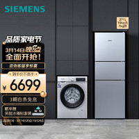 SIEMENS 西门子 冰洗套装 271升大容量三门冰箱 KG28NV290C+WN54A1X82W