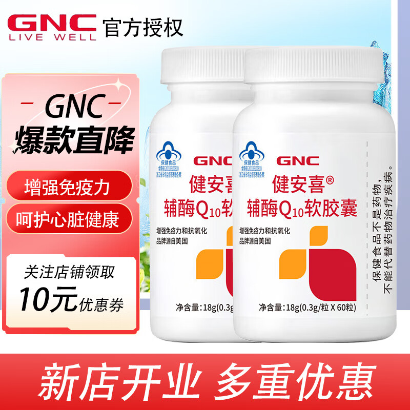 GNC 健安喜 辅酶Q10 120粒 2瓶装