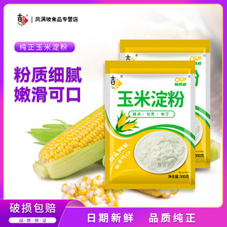 若点 正品玉米淀粉食用烘焙原料蛋糕面粉家用生粉勾芡雪媚娘专用自发粉