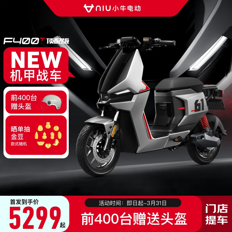 小牛电动 F400T顶配 电动自行车 TDR48Z