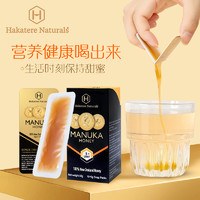 Hakatere Naturals 荷塔威UMF5+纯麦卢卡蜂蜜10条新西兰便捷咔嚓蜜卡片蜜6盒临期