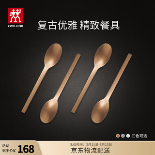 ZWILLING 双立人 餐具套装勺子汤勺水果叉刀叉咖啡勺食品级不锈钢西餐具Minimale 餐勺4件套（复古金）