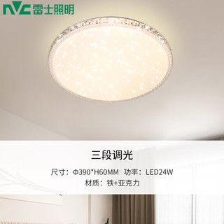 雷士照明 NVC）led吸顶灯卧室餐厅客厅 三段调光24W