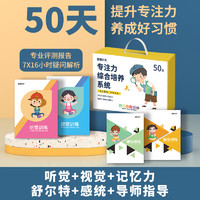 【老师】舒尔特方格专注力训练书全套50天提升注意力视觉听觉训练幼儿小学数字中学专注力训练书本 【冠军】【视觉+听觉+舒尔特+记忆力】