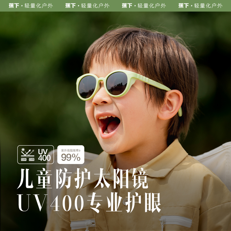 【周杰伦代言品牌】蕉下儿童墨镜男女童防紫外线宝太阳眼镜NF310