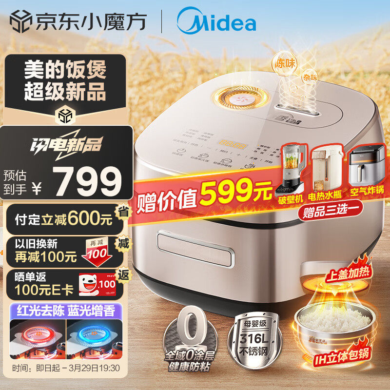 Midea 美的 赤炎稻香 MB-HS453S 电饭煲，赠三选一