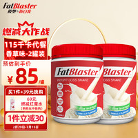 FatBlaster极塑代餐奶昔 香草味430克/罐 2罐套装 高饱腹感 含维生素矿物质 低卡加餐 轻食轻断食 澳洲