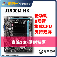 ASL 翔升 J1900M-HK 全新主板 DDR3 工控板全集成板载四核CPU
